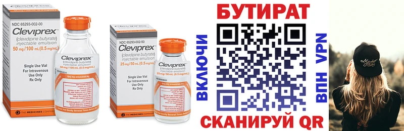 БУТИРАТ 99%  Чегем 